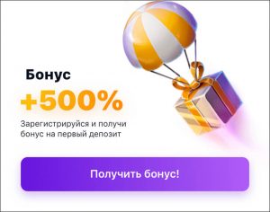 Промокод для бонуса в 1WIN